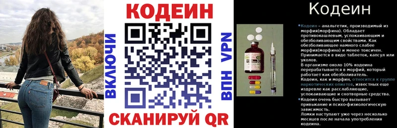 Codein напиток Lean (лин)  Белая Холуница 